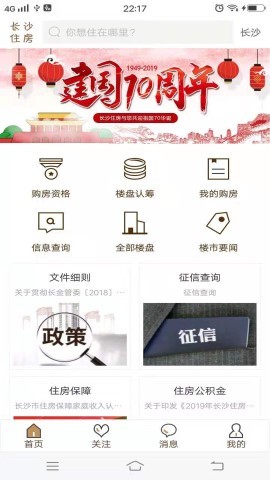 长沙住房公积金中心2.7.9安卓版