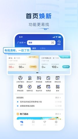 南网在线app官方4.3.104最新版