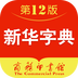 新华字典手机版