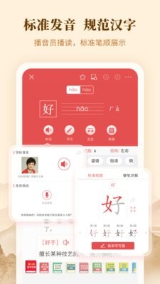 新华字典手机版4.0.9官方版