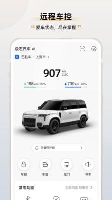 极石汽车app官方版2.7.2安卓版