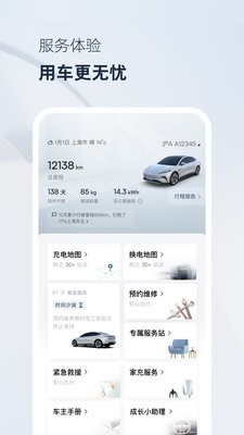飞凡汽车app安装4.1.9最新版