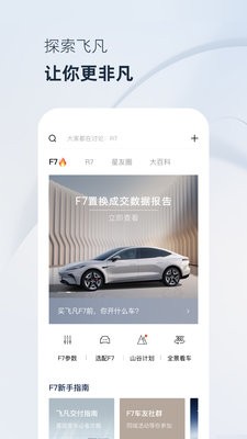 飞凡汽车app安装4.1.9最新版