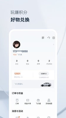 飞凡汽车app安装4.1.9最新版