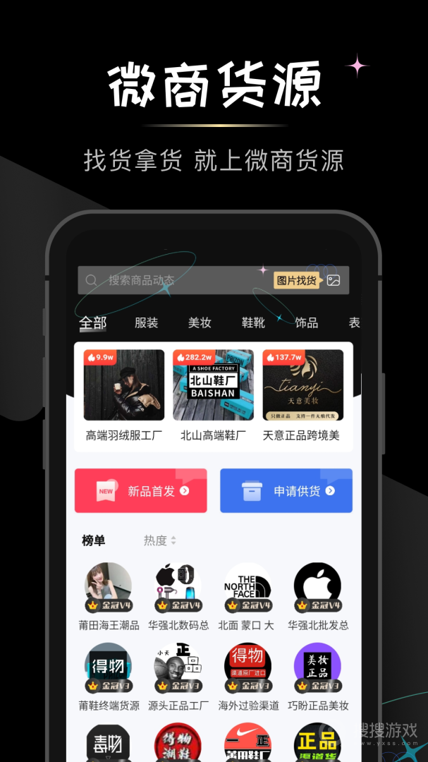 微商货源app1.7.4