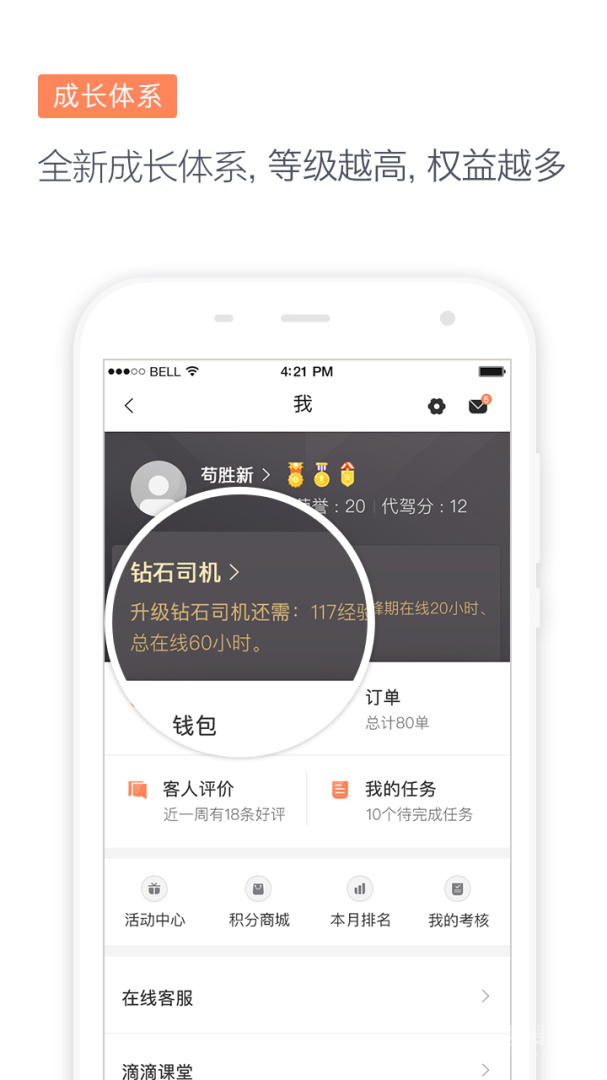 滴滴代驾司机app7.31.1