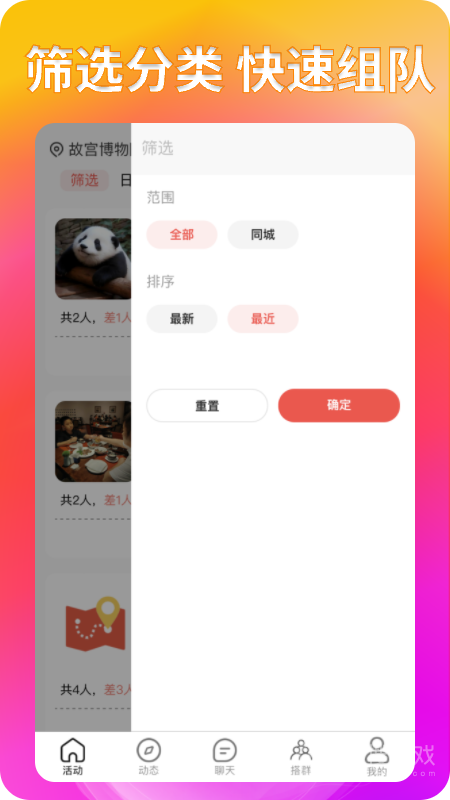 搭子社交app2.1.0
