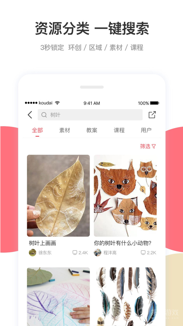 幼师口袋app5.25.21