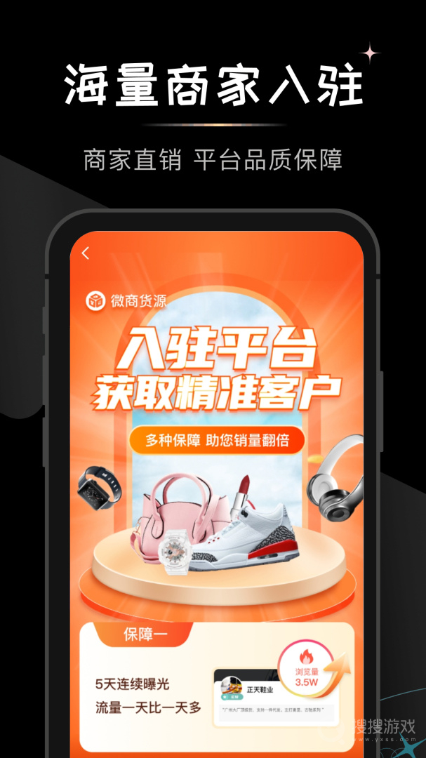 微商货源app1.7.4