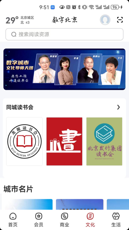 数字北京app2.6.9