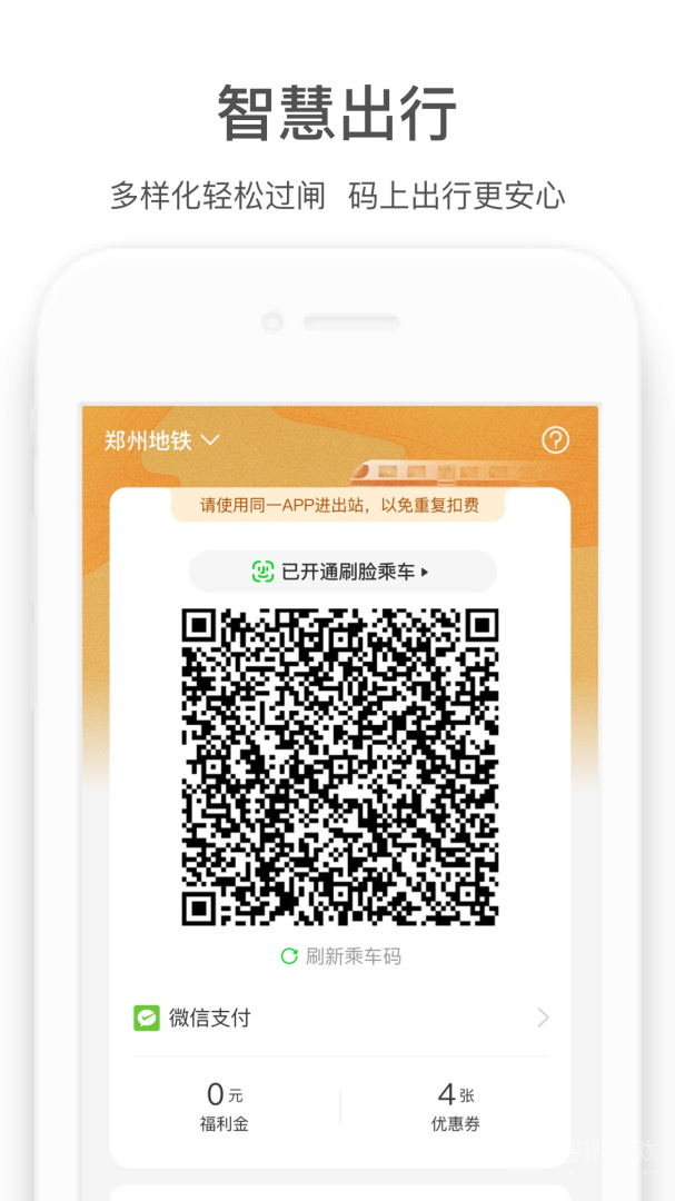商易行app2.7.3