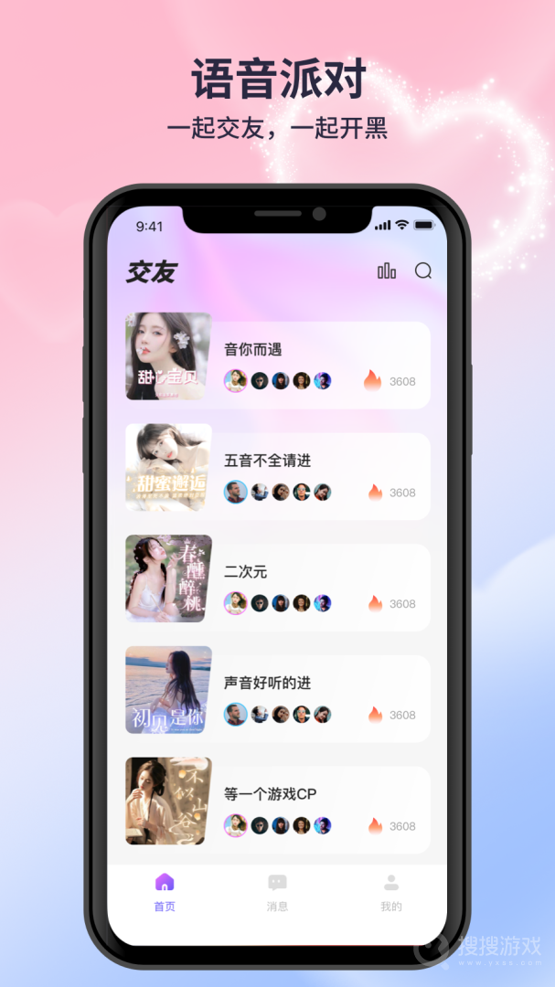 月亮语音app1.6.6