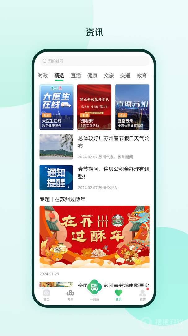 苏周到app2.2.8