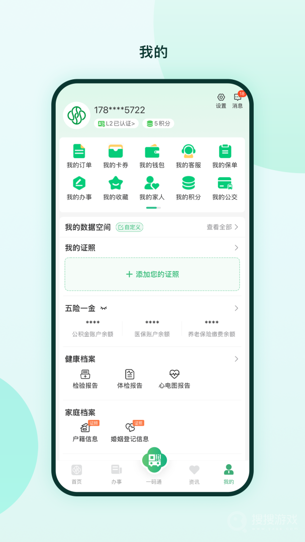 苏周到app2.2.8