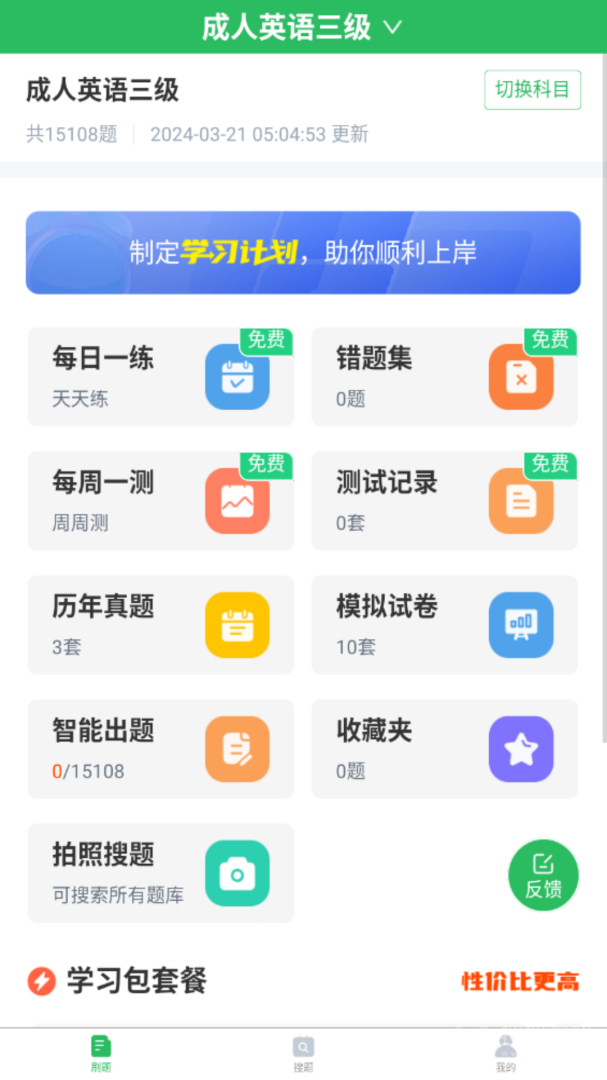 英语三级题库app5.0.5