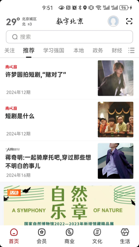 数字北京app2.6.9