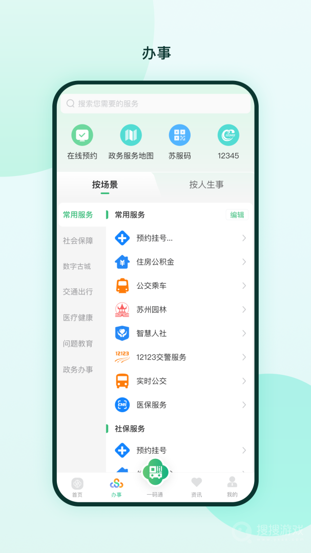 苏周到app2.2.8