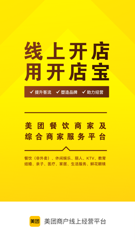 美团开店宝app9.41.600