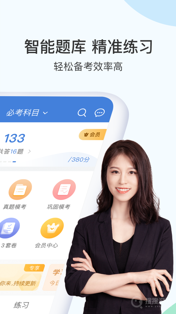 二建万题库app5.6.8.0