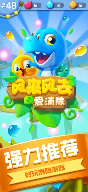风来风去之爱消除下载v1.0.1