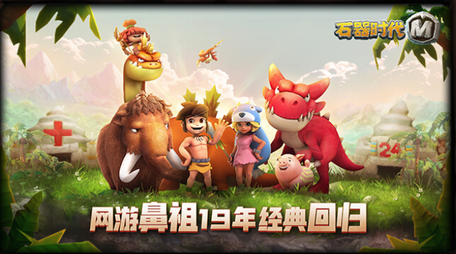 石器时代M下载v0.46.0.3