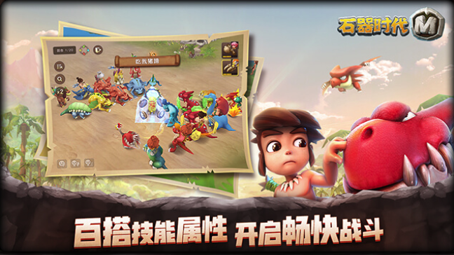 石器时代M下载v0.46.0.3