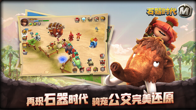石器时代M下载v0.46.0.3