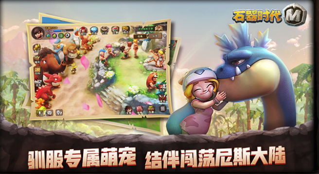 石器时代M下载v0.46.0.3