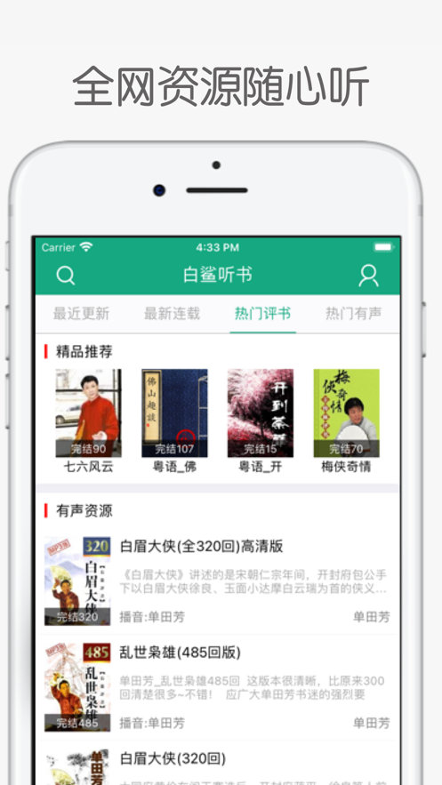白鲨听书去广告版app安装1.19