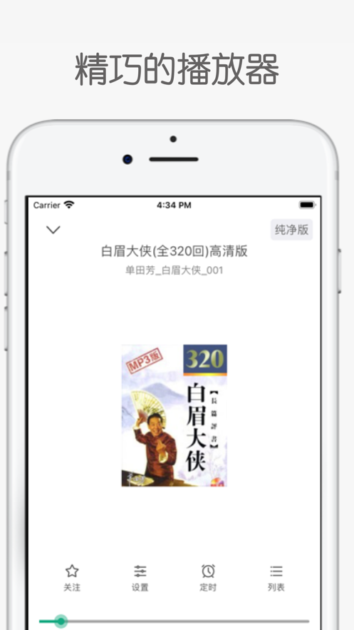 白鲨听书去广告版app安装1.19