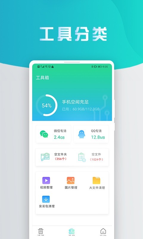 熊猫手机清理大师软件2.3.3