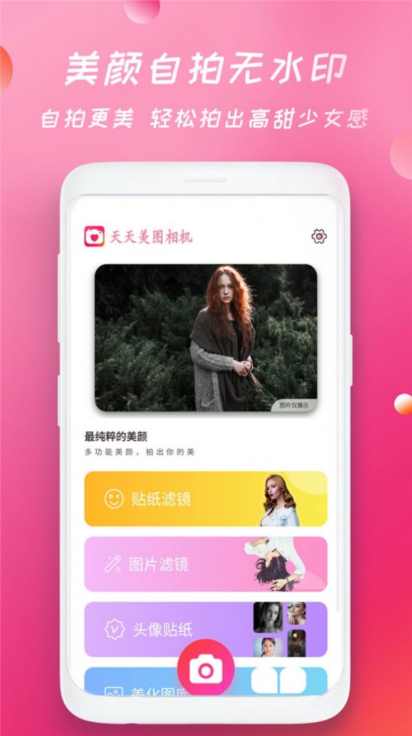 批图相机软件1.2