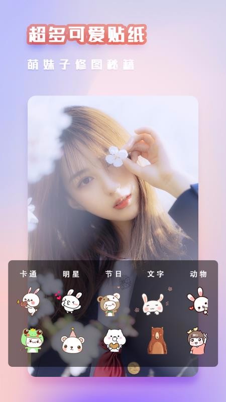 糖图美颜软件1.3.701