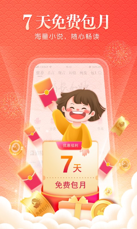 潇湘书院免费全本小说app4.1.2