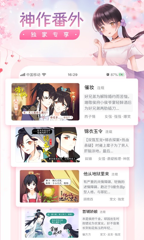 潇湘书院免费全本小说app4.1.2