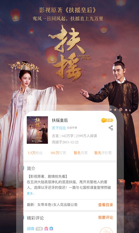 潇湘书院免费全本小说app4.1.2