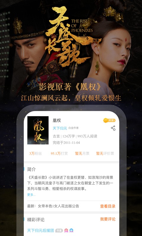 潇湘书院免费全本小说app4.1.2