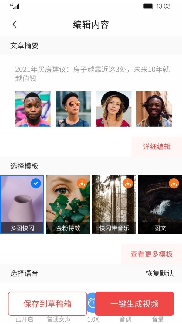 AI剪辑师软件1.0.4