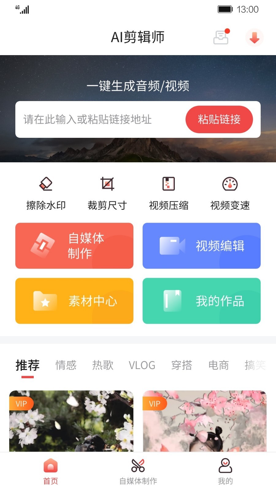 AI剪辑师软件1.0.4