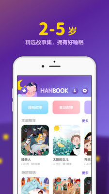 汉堡睡前故事软件2.0.1