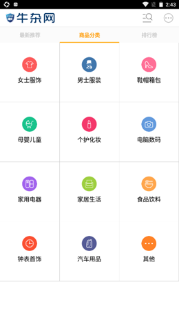 牛杂网app安装1.0.9
