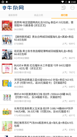 牛杂网app安装1.0.9