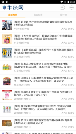 牛杂网app安装1.0.9