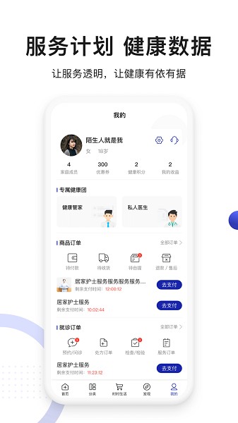 时时医生APP3.5.2