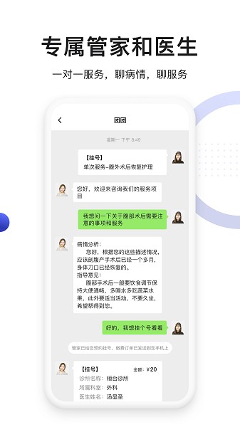 时时医生APP3.5.2