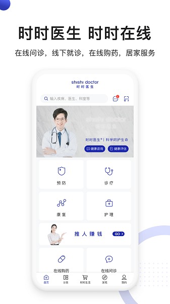 时时医生APP3.5.2