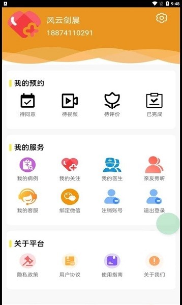 百十医生APP1.0.0