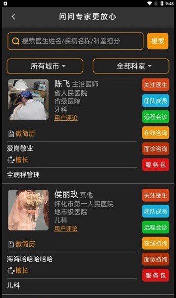 百十医生APP1.0.0