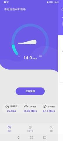 幸运连连WiFi助手软件1.0.0