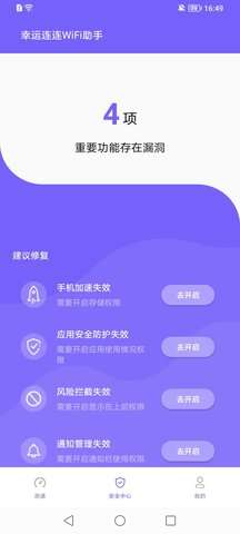 幸运连连WiFi助手软件1.0.0